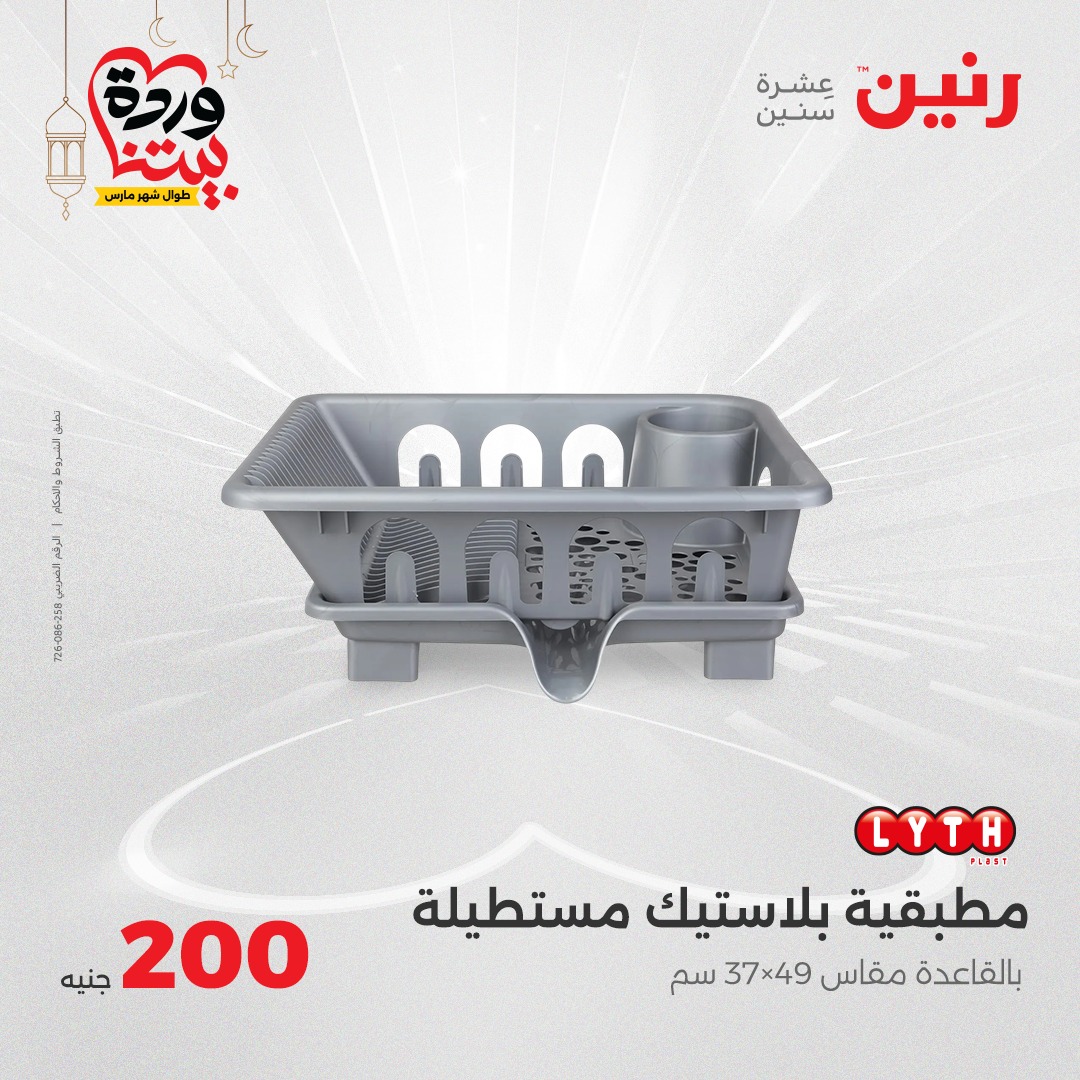 raneen offers from 2mar to 2mar 2025 عروض رنين من 2 مارس حتى 2 مارس 2025 صفحة رقم 4